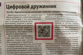 Фотофакт. Как минчан призывают быть стукачами
